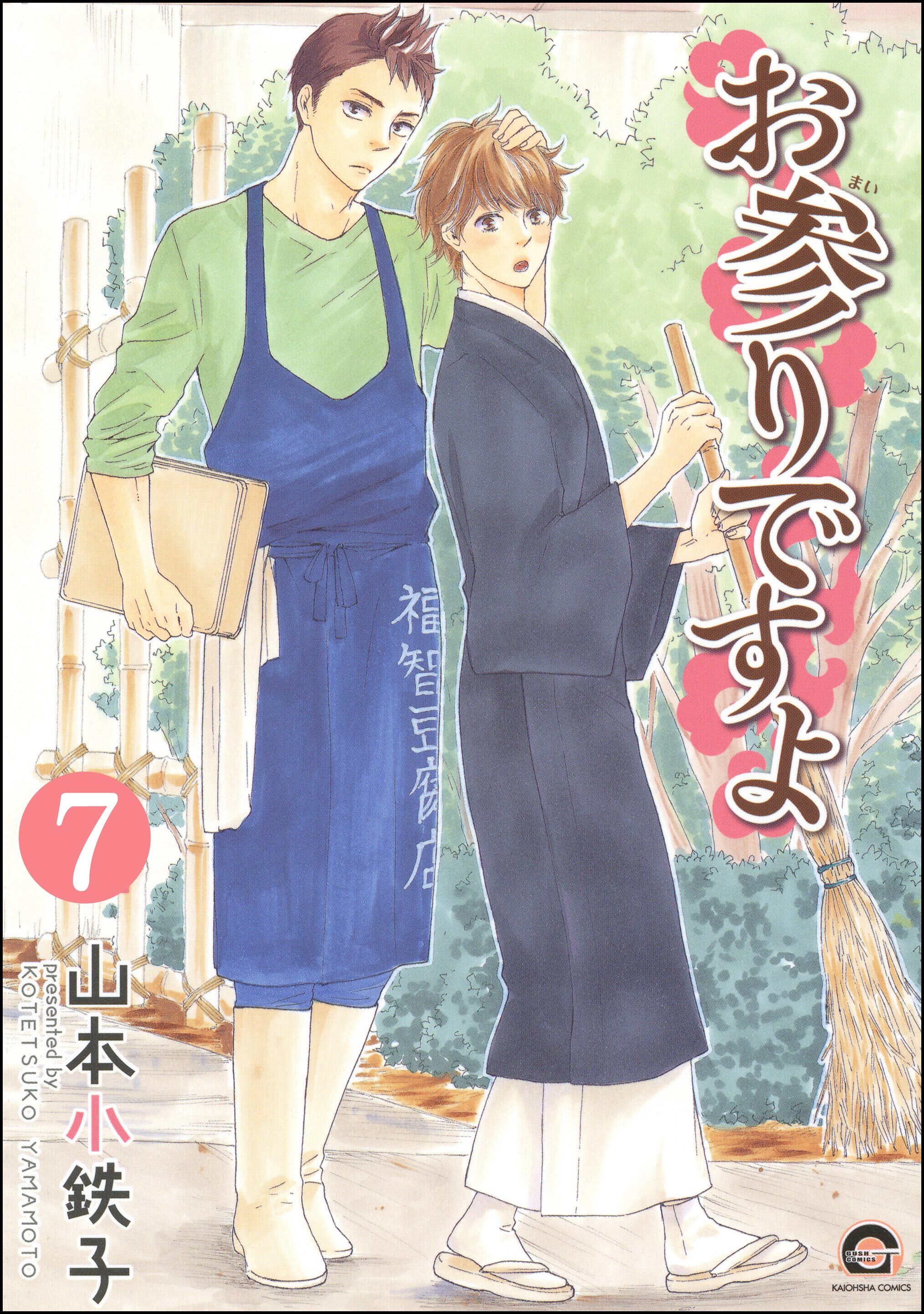 お参りですよ（分冊版）　【第7話】