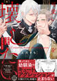【期間限定 試し読み増量版 閲覧期限2026年2月9日】可愛いあなたを壊したい 幼馴染キュートアグレッション【単行本版】1【電子限定特典付き】