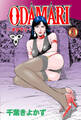 ODAMARI【分冊版】 3