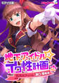 地下アイドル☆イク性計画第32話 元気系アイドル 溝口環希編 モザイク版【タテヨミ】