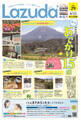 タウン情報Lazuda松江・出雲版 2021年5月号