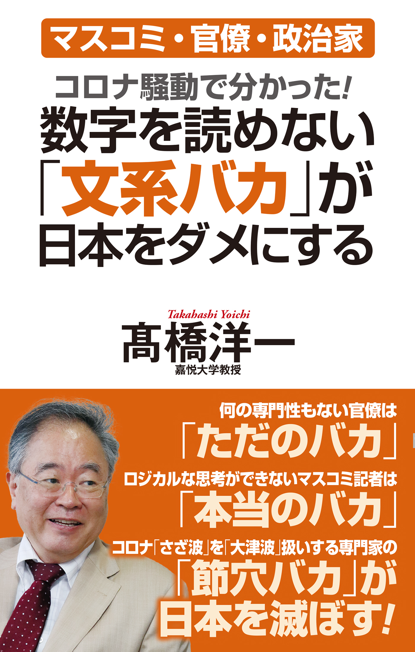 数字を読めない「文系バカ」が日本をダメにする