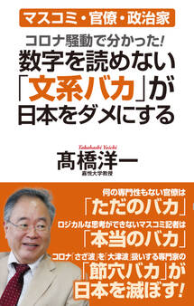 数字を読めない「文系バカ」が日本をダメにする