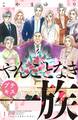 【期間限定 無料お試し版 閲覧期限2026年8月20日】やんごとなき一族 プチキス(1)