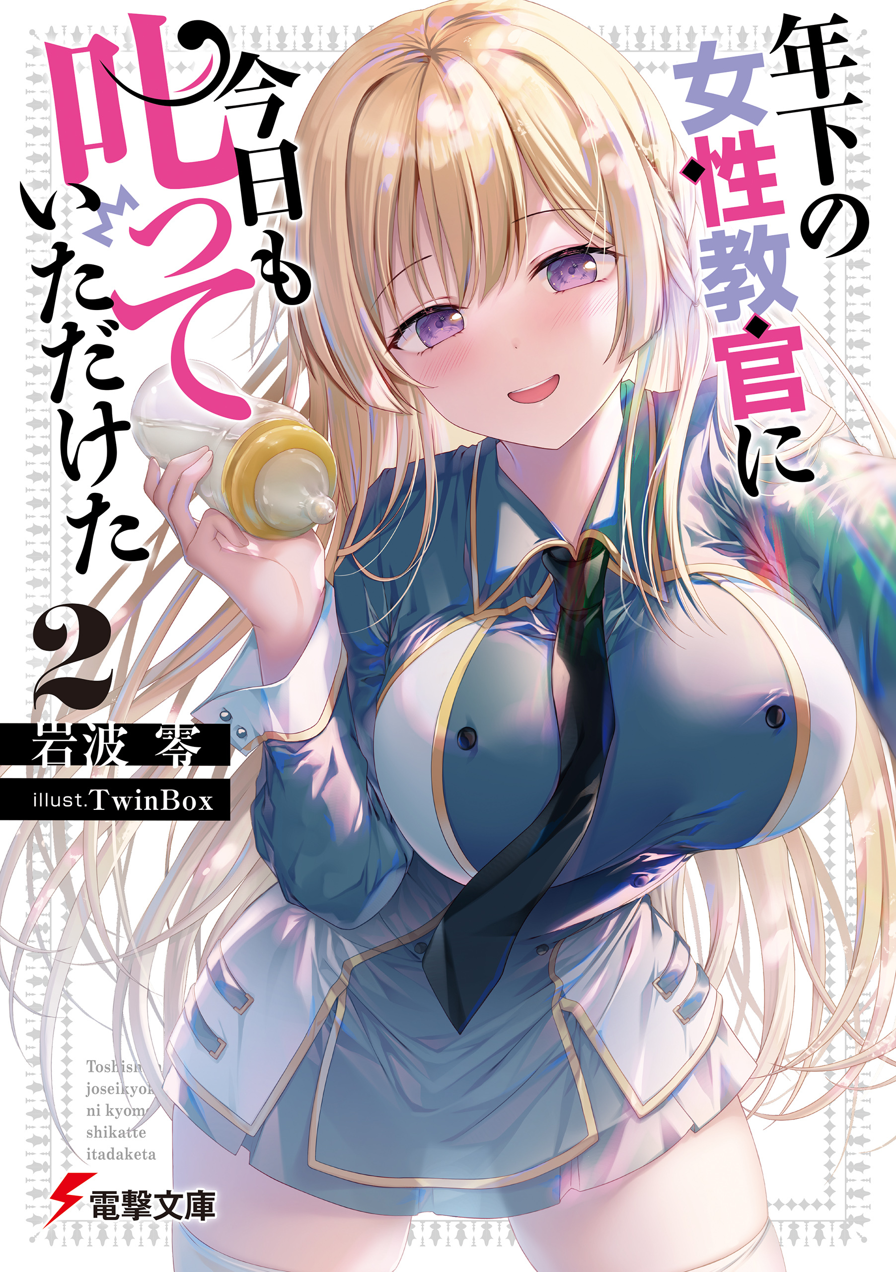 年下の女性教官に今日も叱っていただけた