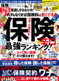 100%ムックシリーズ 完全ガイドシリーズ316 保険完全ガイド