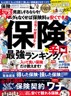 100%ムックシリーズ 完全ガイドシリーズ316 保険完全ガイド
