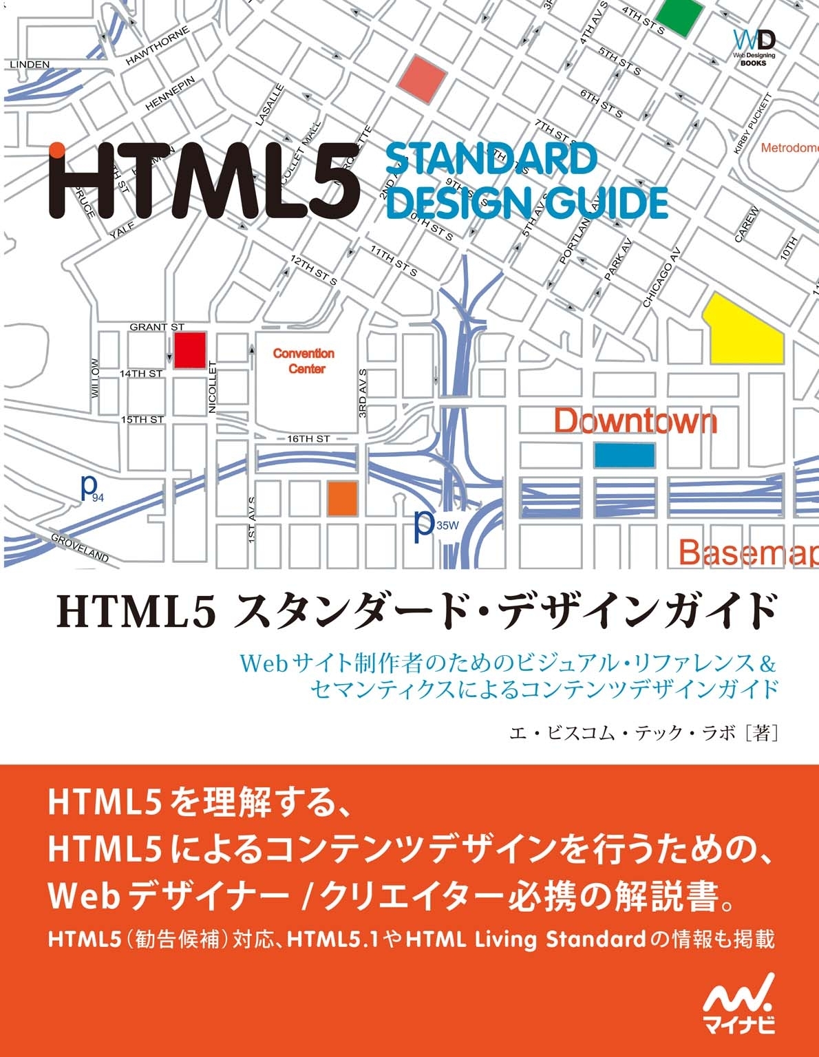 HTML5 スタンダード・デザインガイド