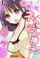 寝ている彼氏の隣でネトラレ挿入「先輩のピストン激しすぎて…頭ヘンになっちゃう!」(1)