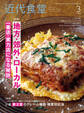 近代食堂2023年3月号