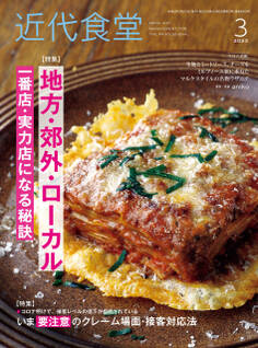 近代食堂2023年3月号