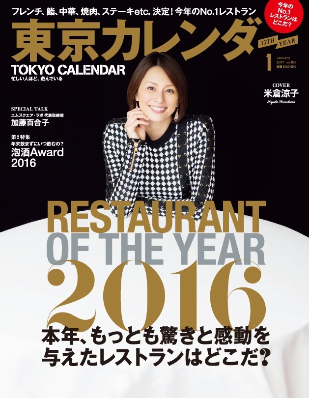 東京カレンダー 2017年 1月号