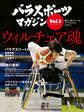 パラスポーツマガジン Vol.1