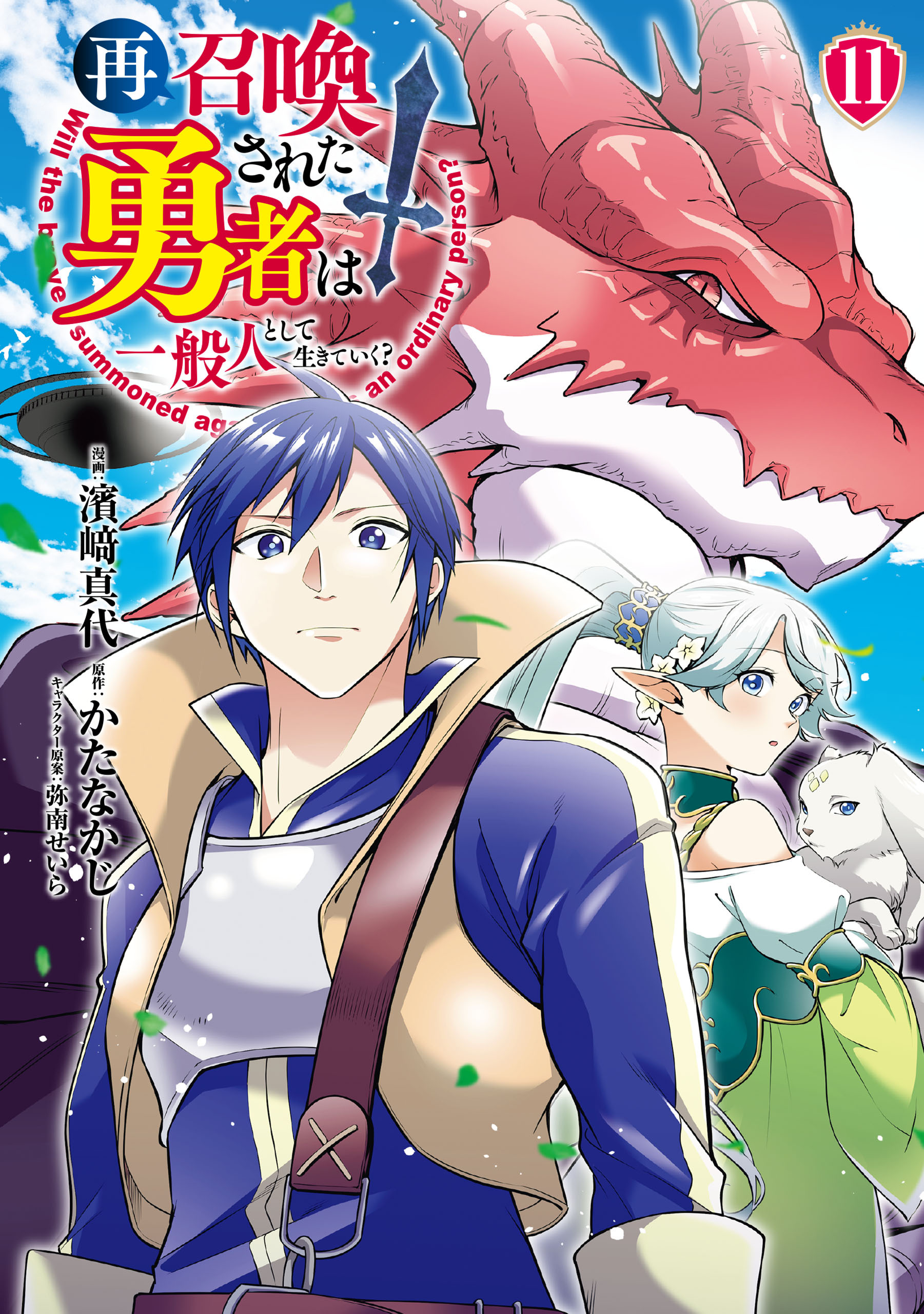 再召喚された勇者は一般人として生きていく？