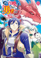 再召喚された勇者は一般人として生きていく? 11巻