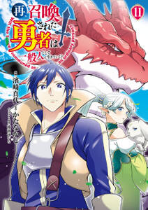 再召喚された勇者は一般人として生きていく?