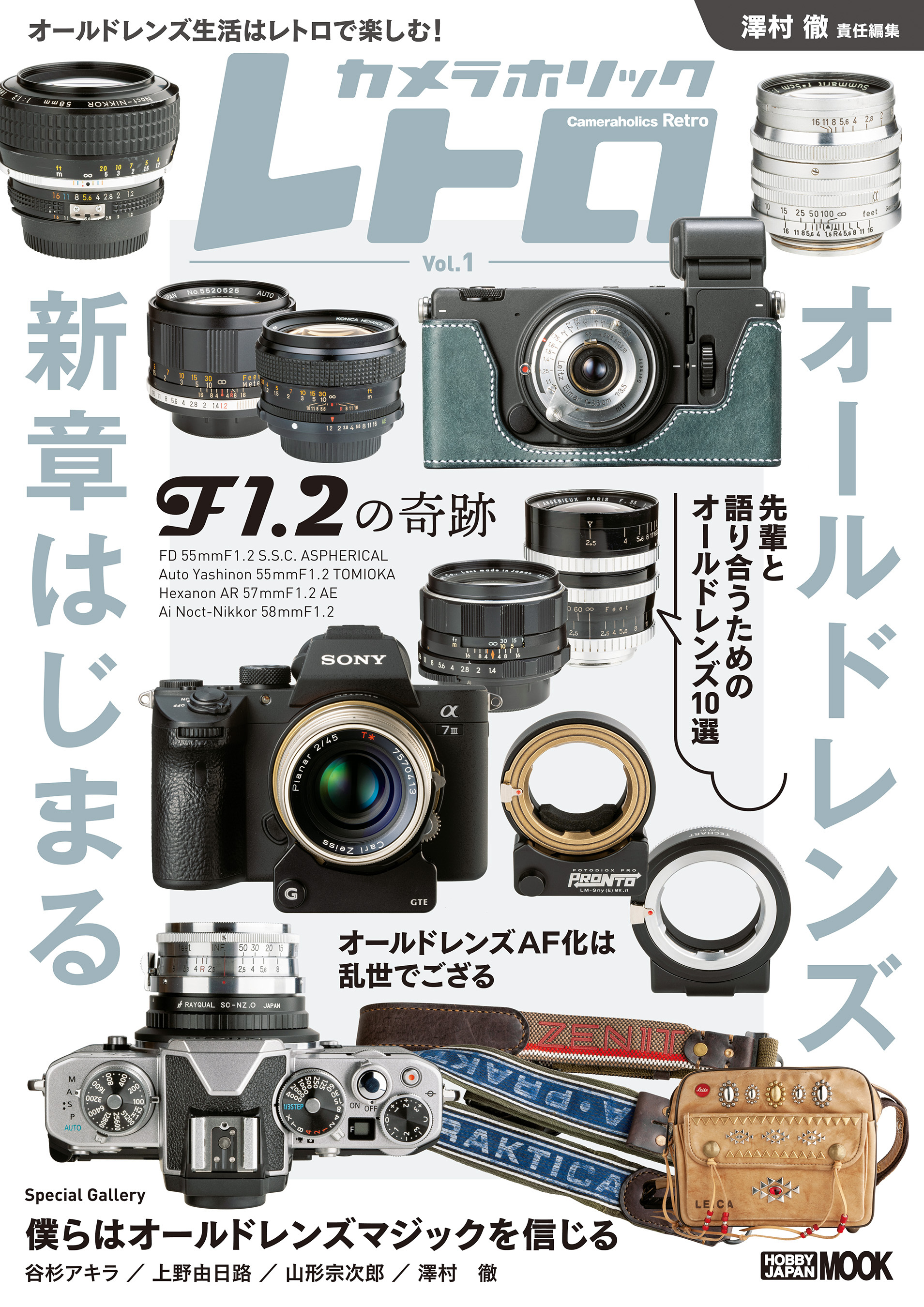 カメラホリック レトロ　Vol.1