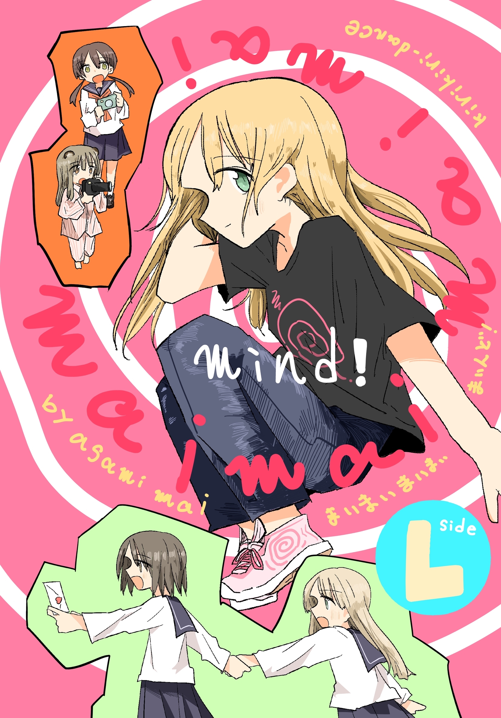 【期間限定　無料お試し版】maimaimaimai mind！ L side