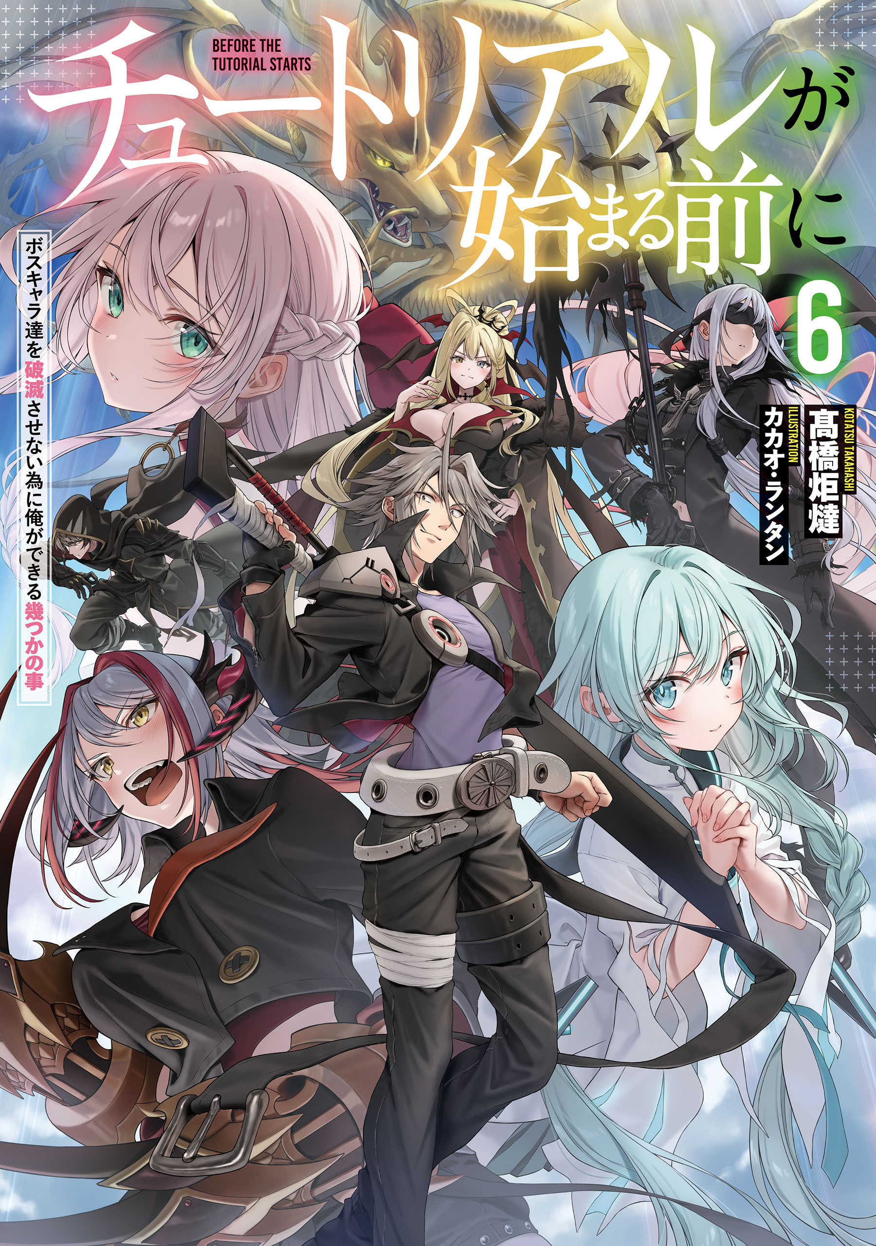 チュートリアルが始まる前に