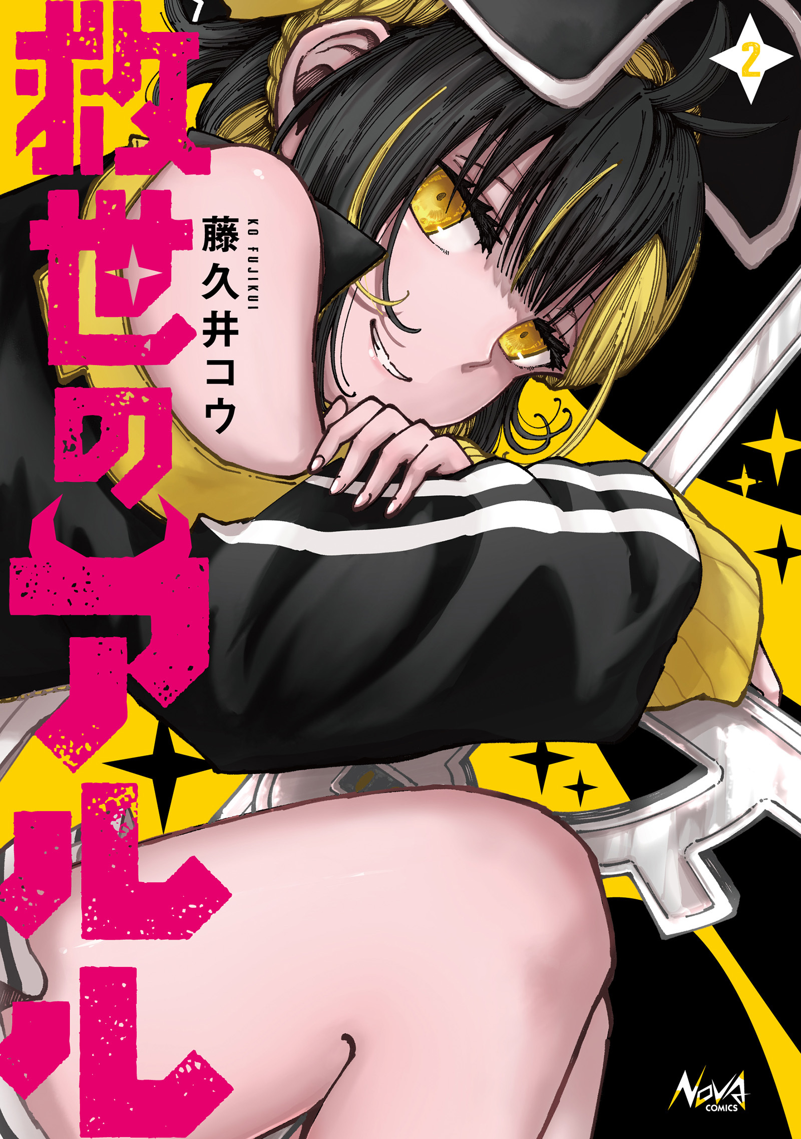 救世のアルル２