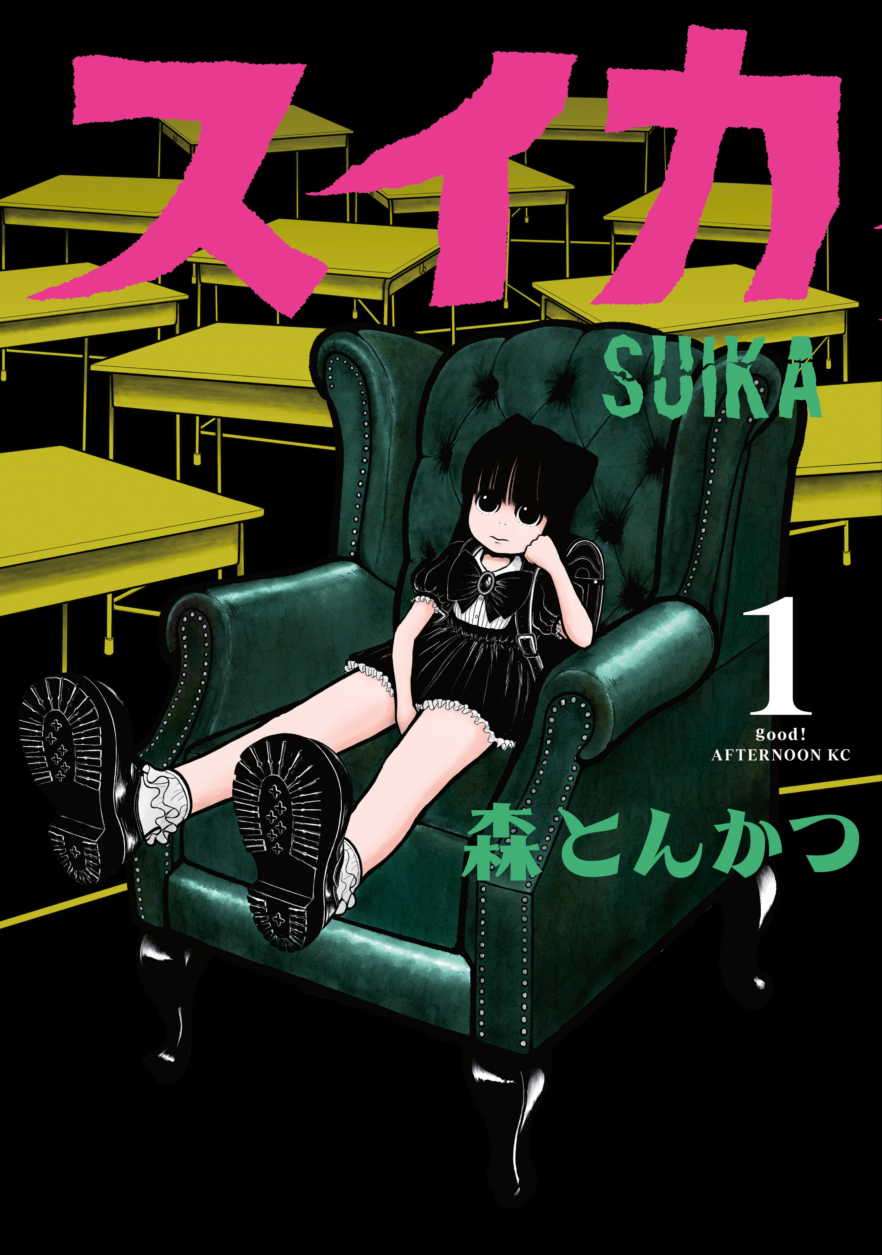【期間限定　無料お試し版　閲覧期限2026年8月6日】スイカ（１）