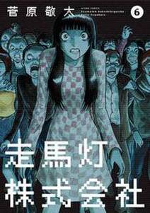 走馬灯株式会社 無料 試し読みなら Amebaマンガ 旧 読書のお時間です 走馬灯株式会社 無料 試し読みなら Amebaマンガ 旧 読書のお時間です