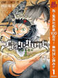 ブラッククローバー【期間限定無料】 1