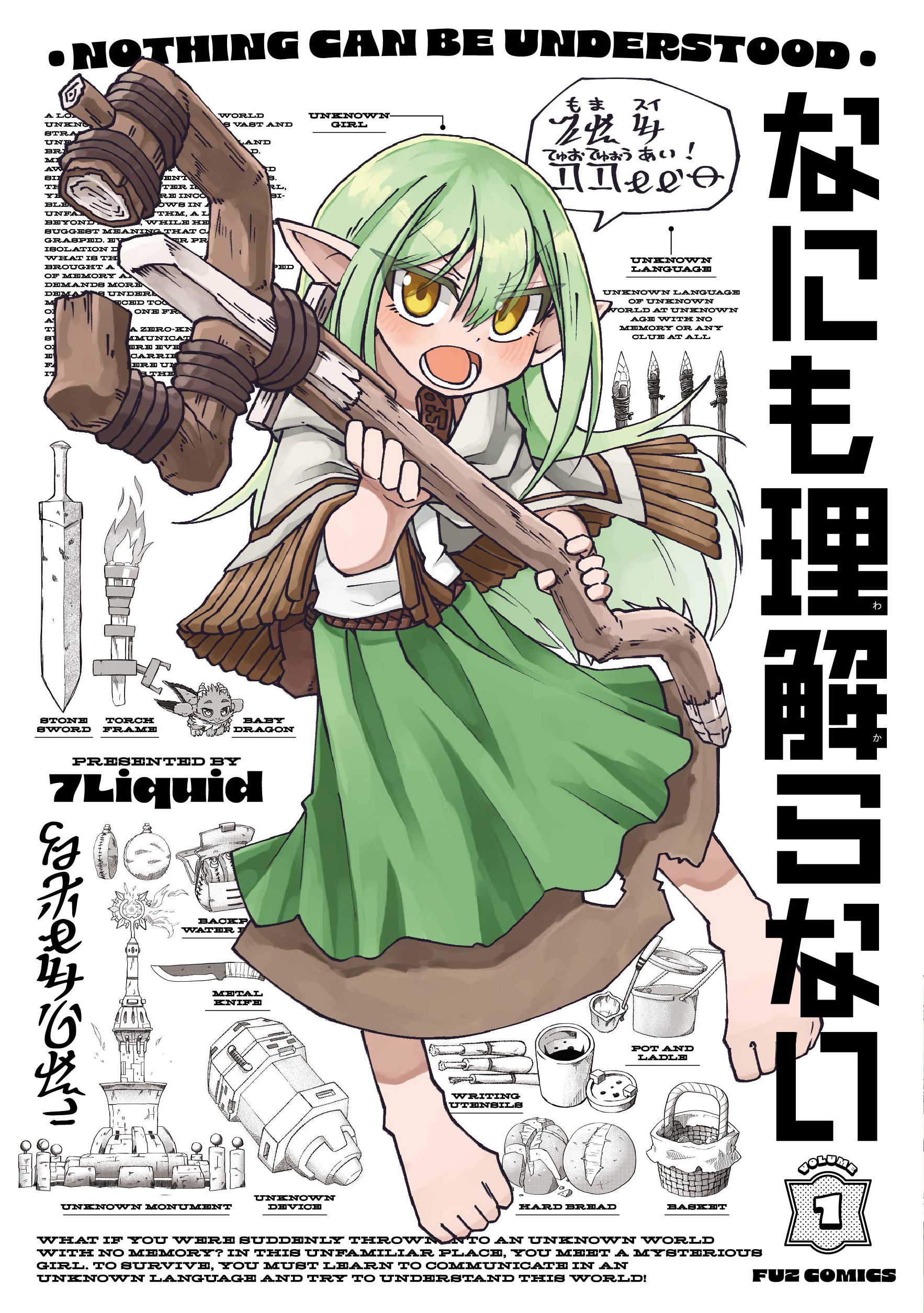 なにも理解らない