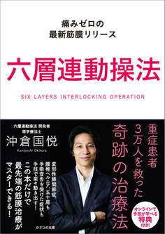 六層連動操法
