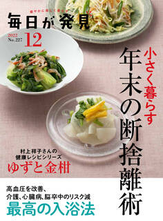 毎日が発見 2022年12月号