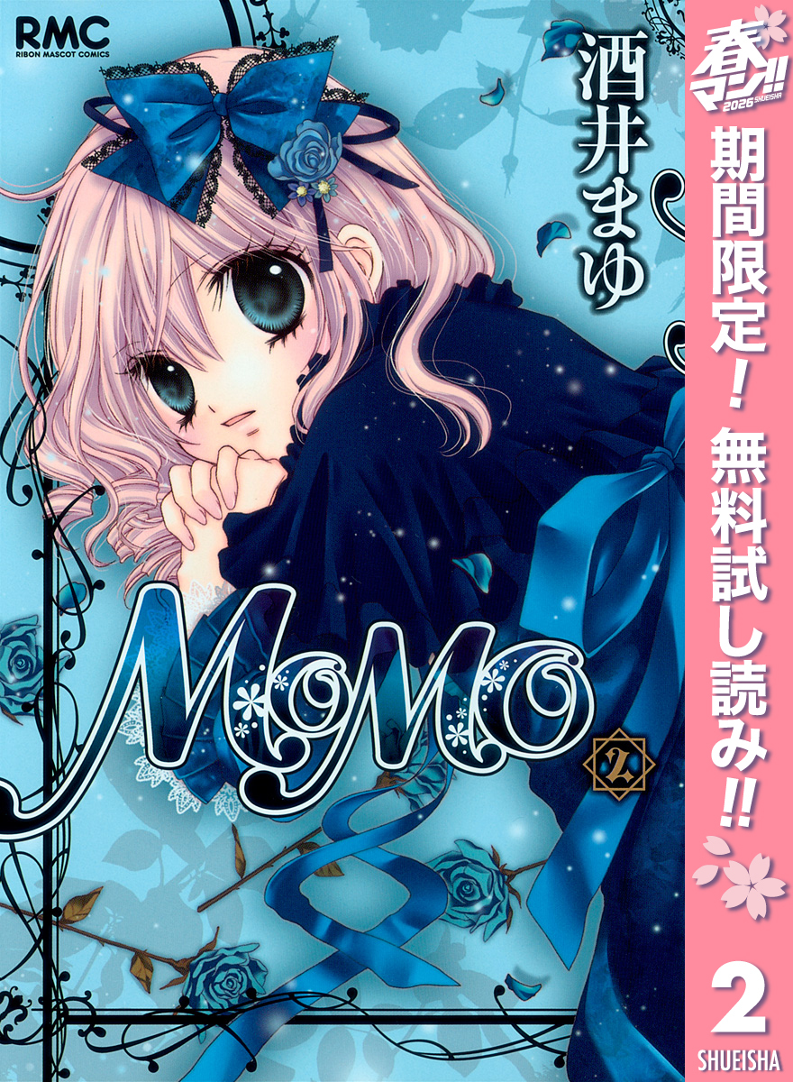 MOMO【期間限定無料】 2