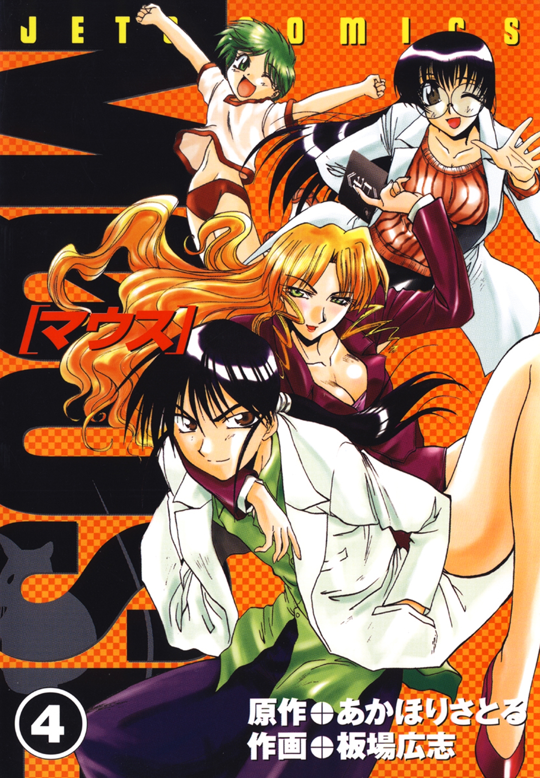 マウス MOUSE（４）