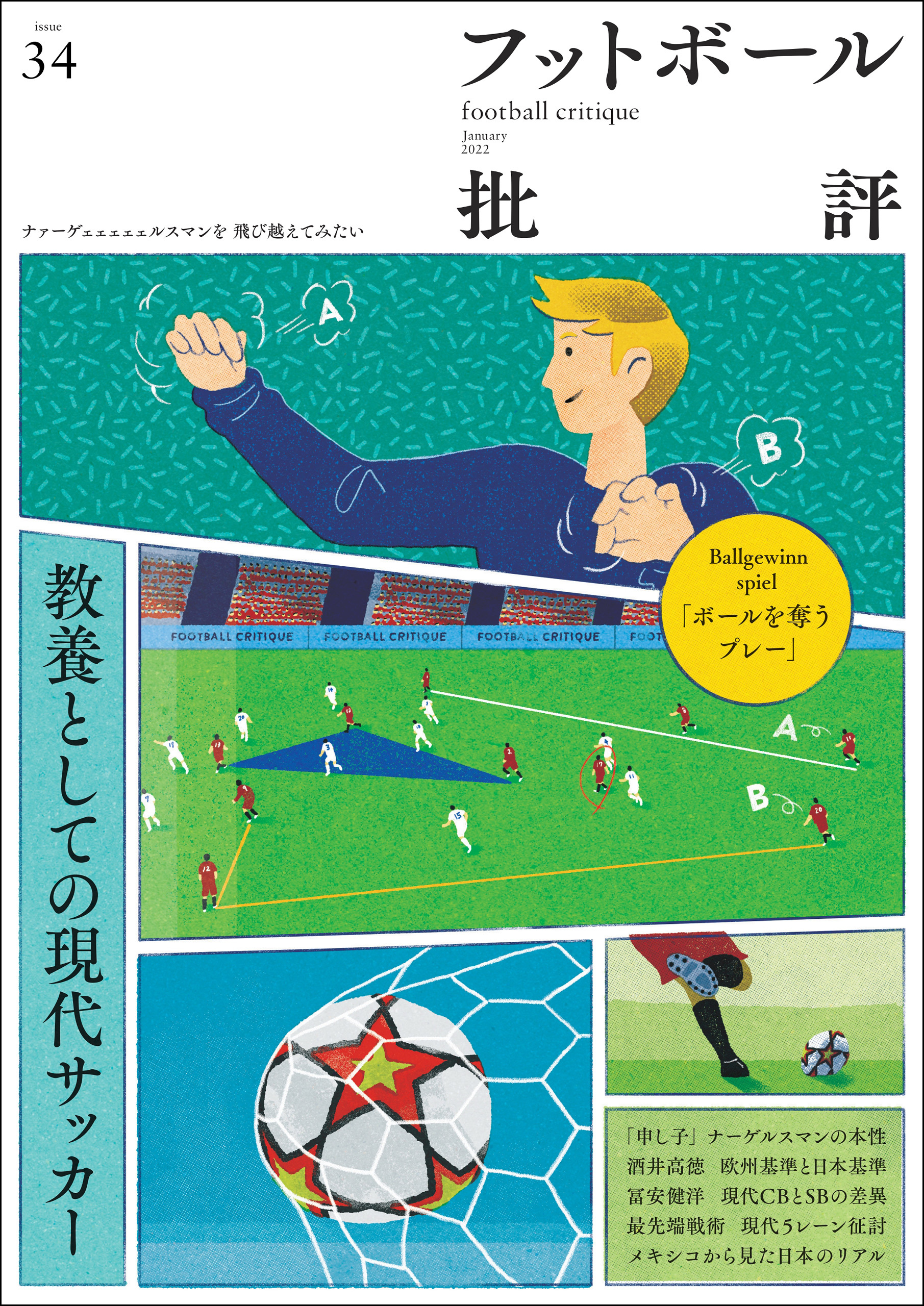 フットボール批評issue34