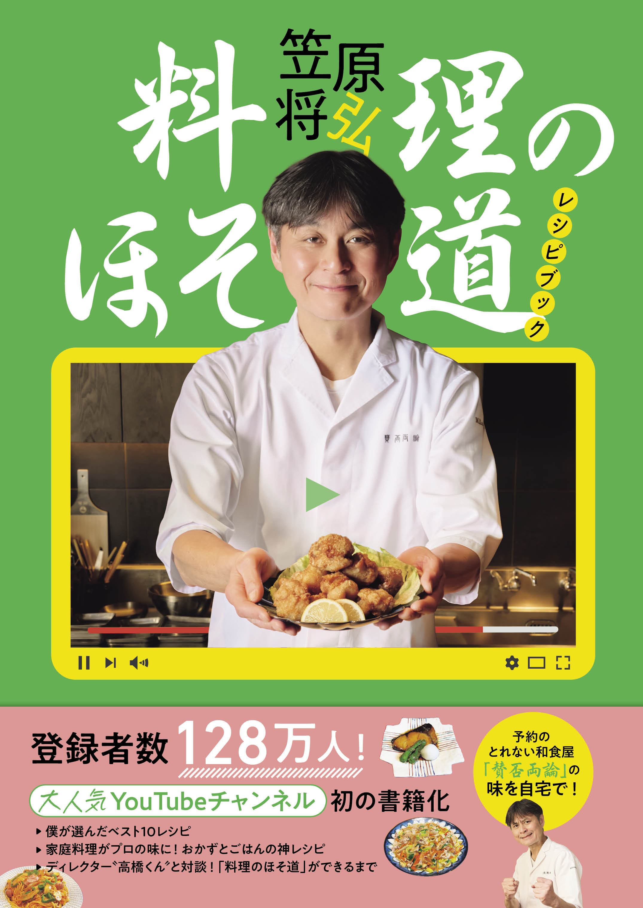 「料理のほそ道」レシピブック