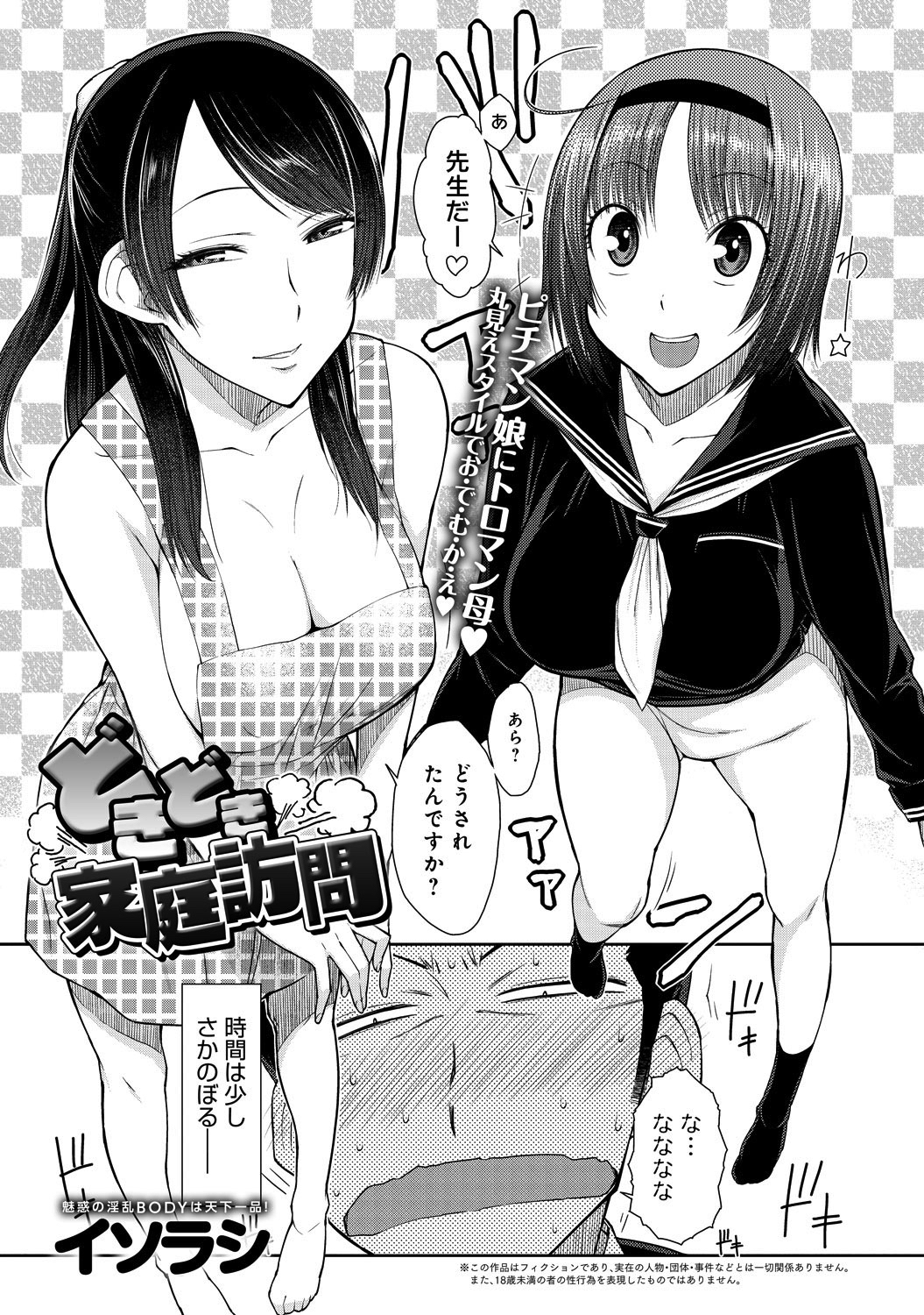 どきどき家庭訪問