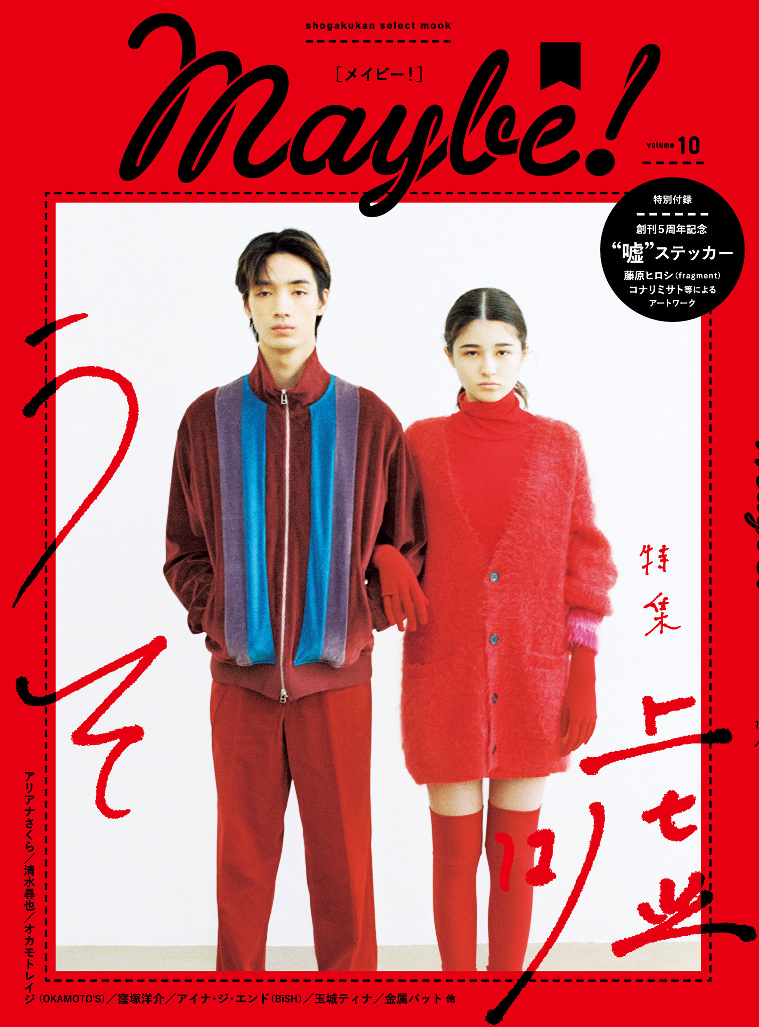 Ｍａｙｂｅ！ Ｖｏｌ．１０