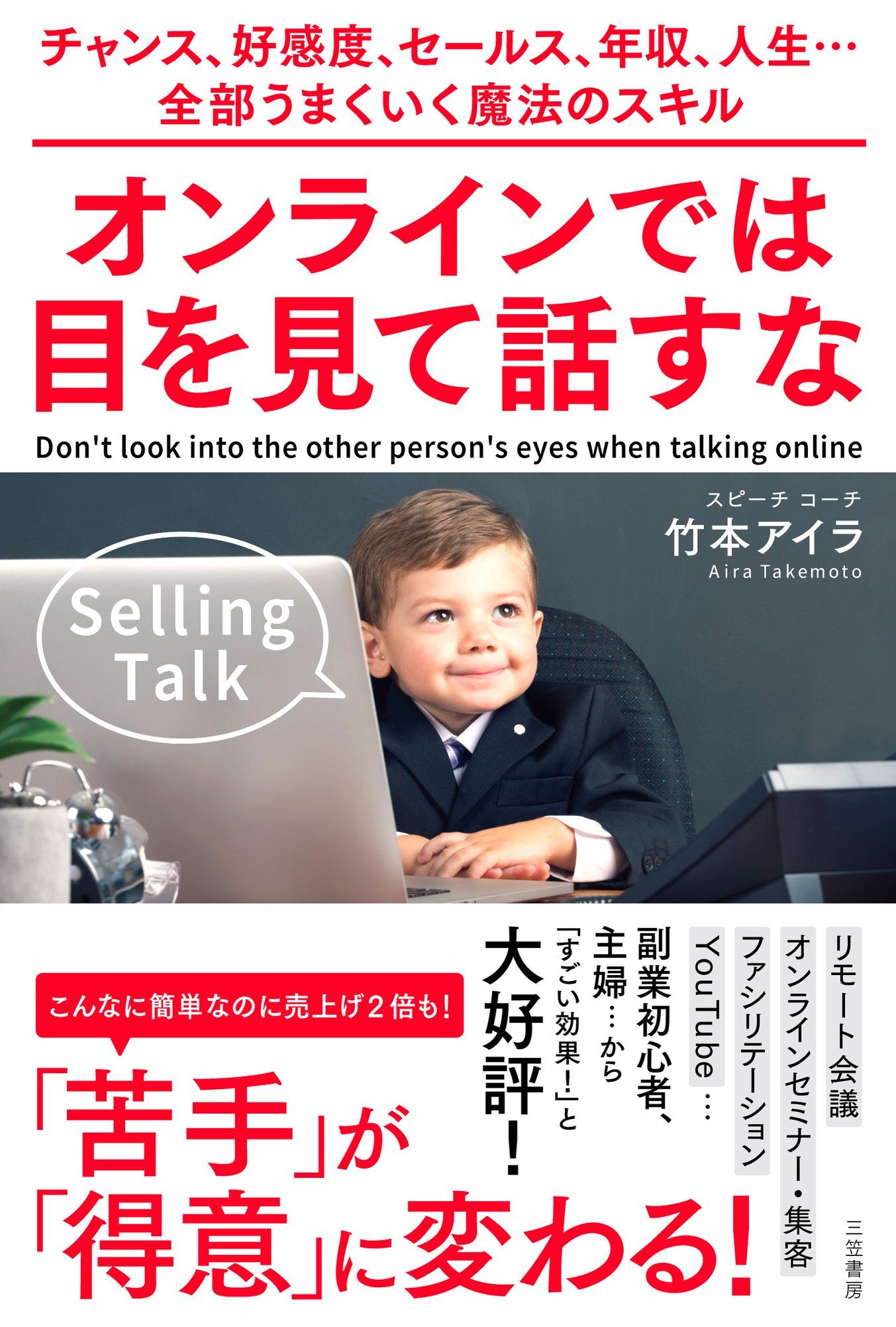 オンラインでは目を見て話すな