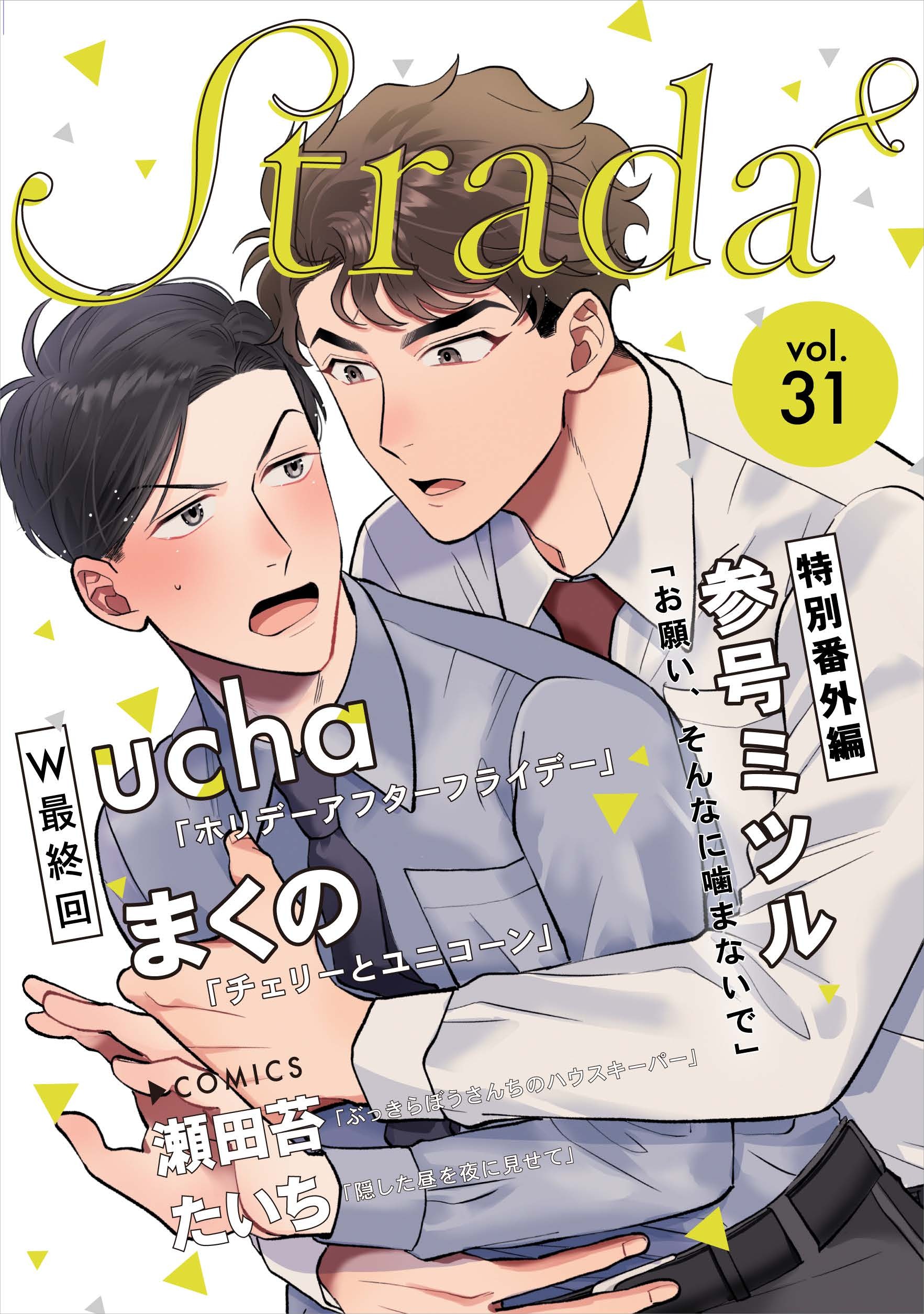 Strada＋ vol.31