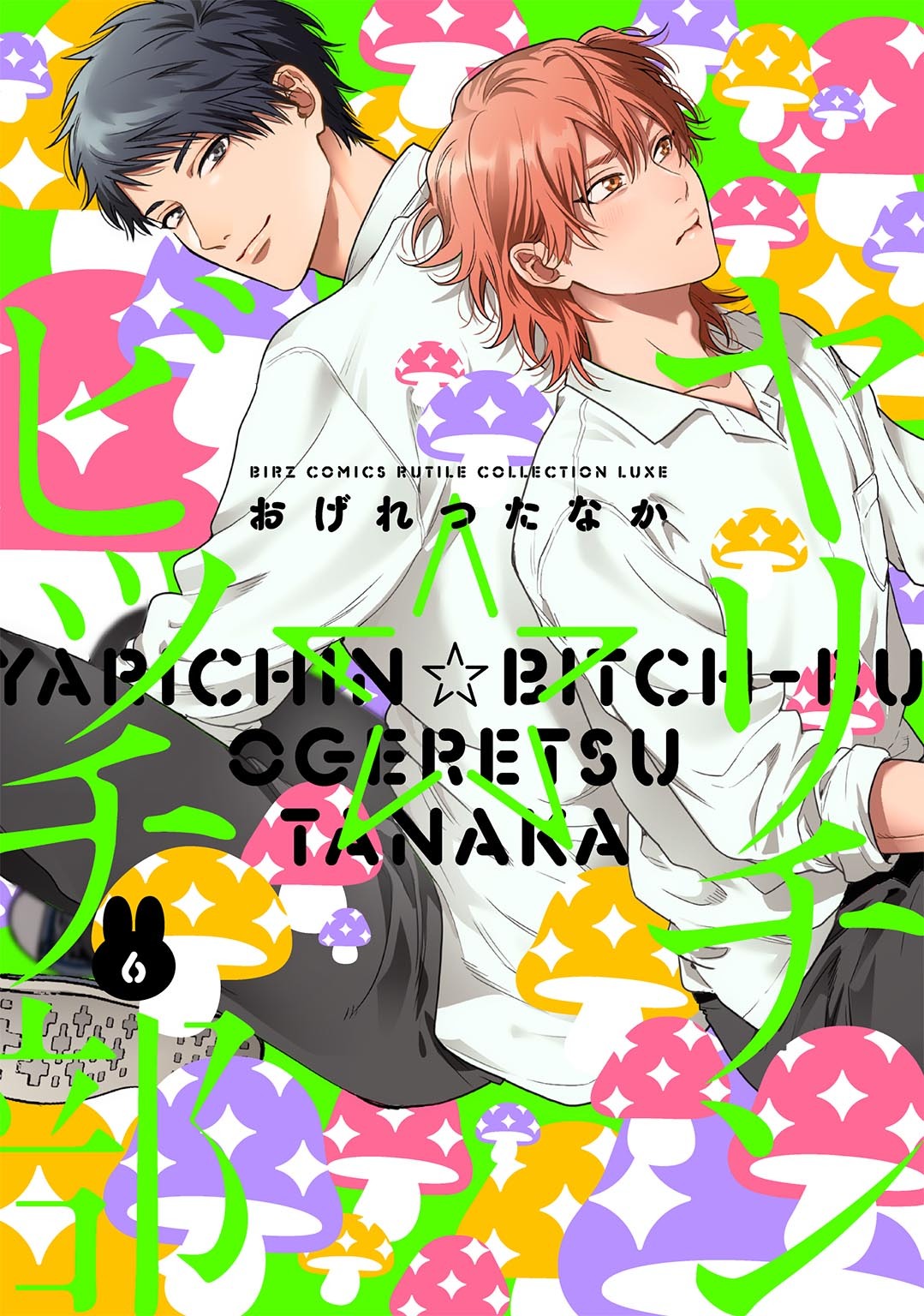 【ラッピング不可】 おげれつたなかの作品一覧・作者情報|人気漫画を無料で試し読み ボーイズラブ