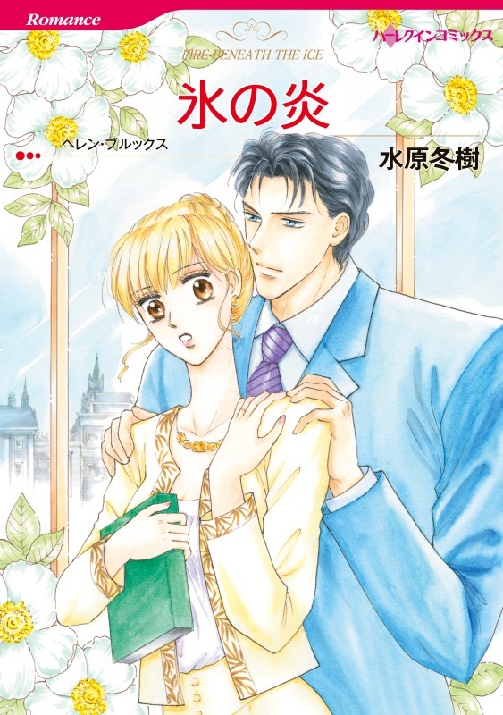 ハーレクインコミックス セット　2021年 vol.118