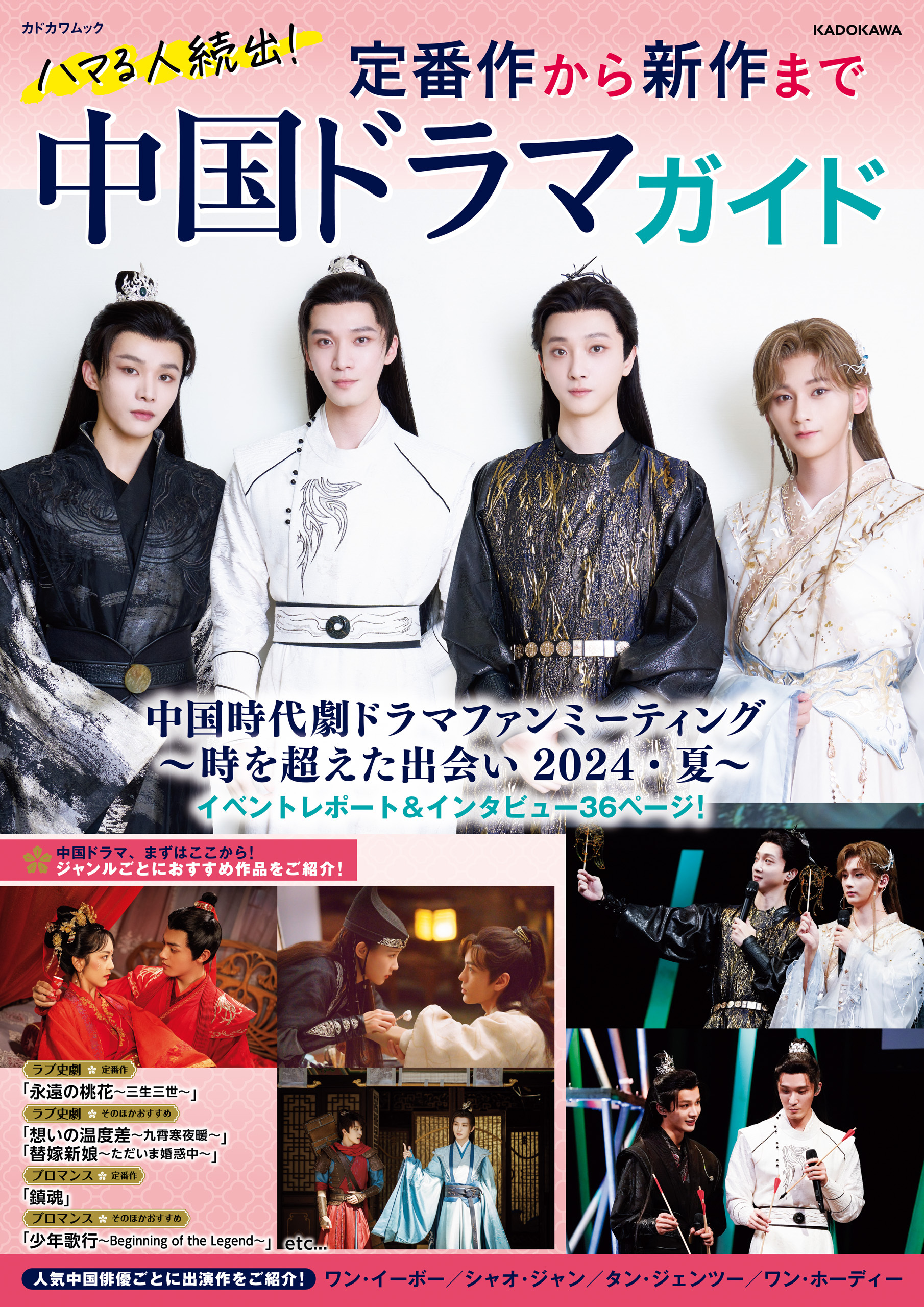 ハマる人続出！定番作から新作まで　中国ドラマガイド