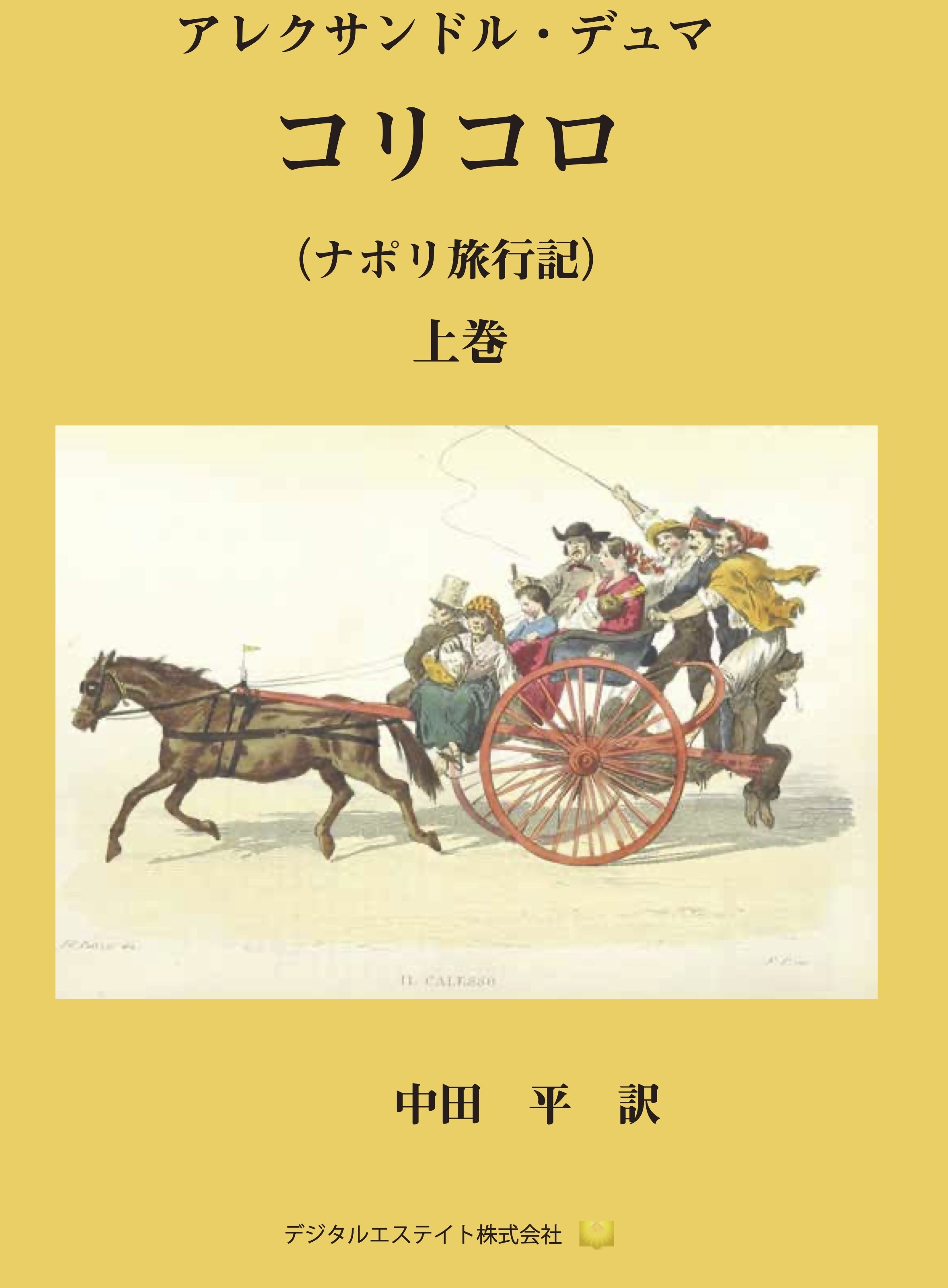 コリコロ　上巻