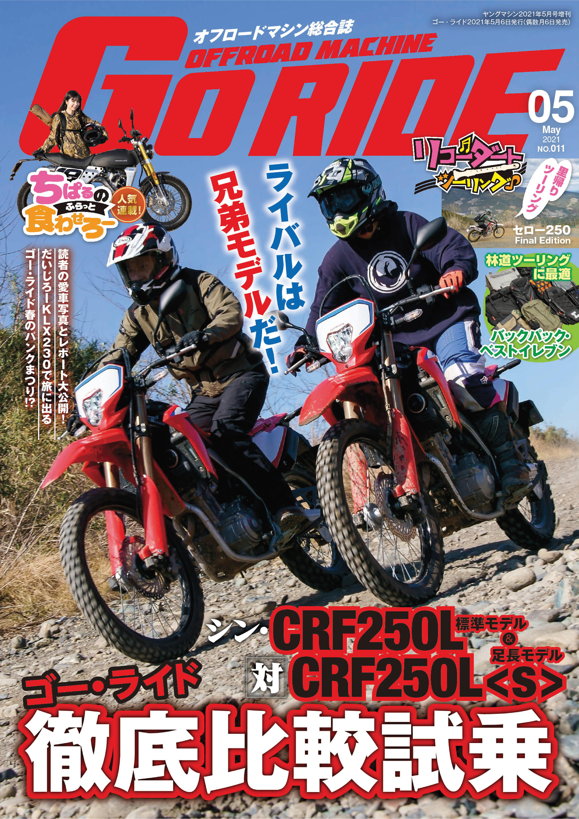 GoRIDE　Vol.11