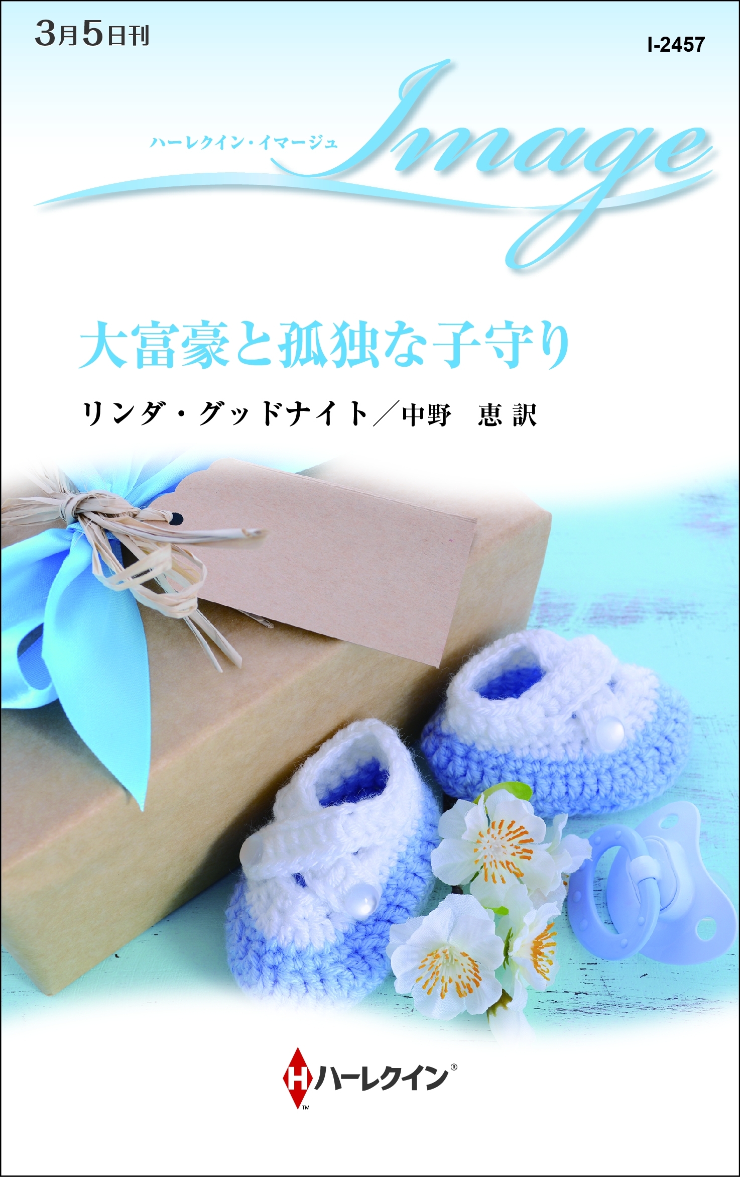 大富豪と孤独な子守り