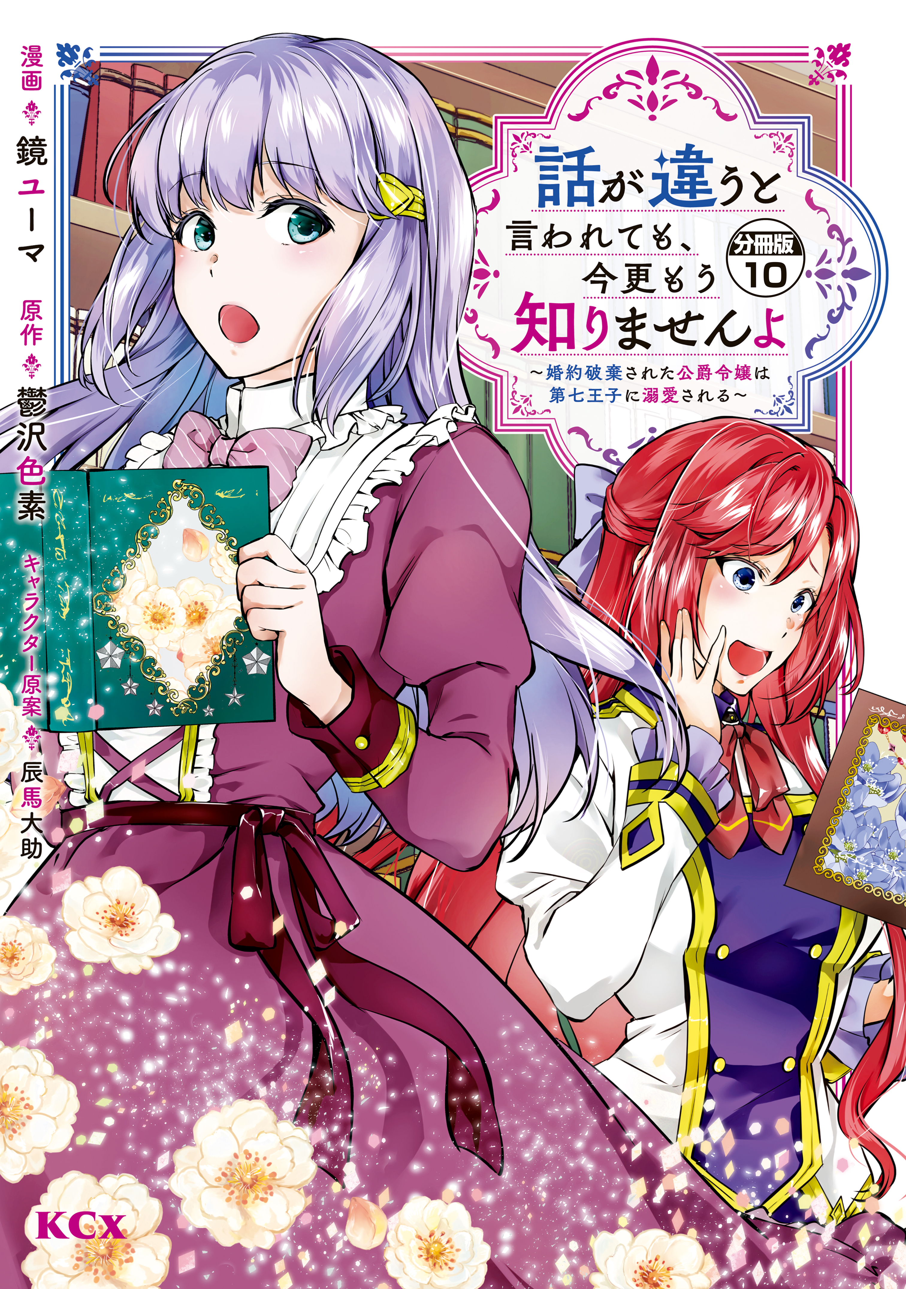 話が違うと言われても、今更もう知りませんよ ～婚約破棄された公爵