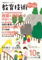 教育技術 小一・小二 2019年10月号