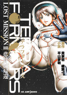 テラフォーマーズ LOST MISSION