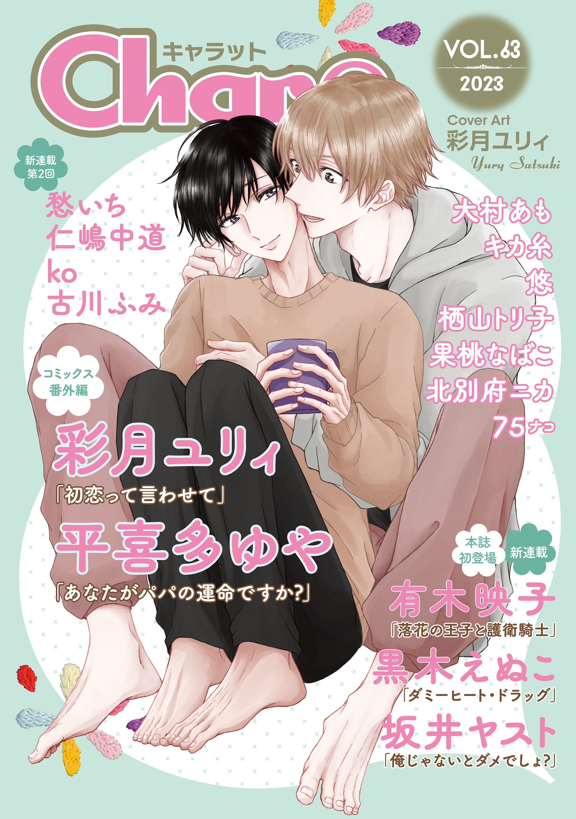 Char@　VOL.63