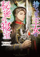 捨てられた王女の秘密の寝室 【単話版】: 13