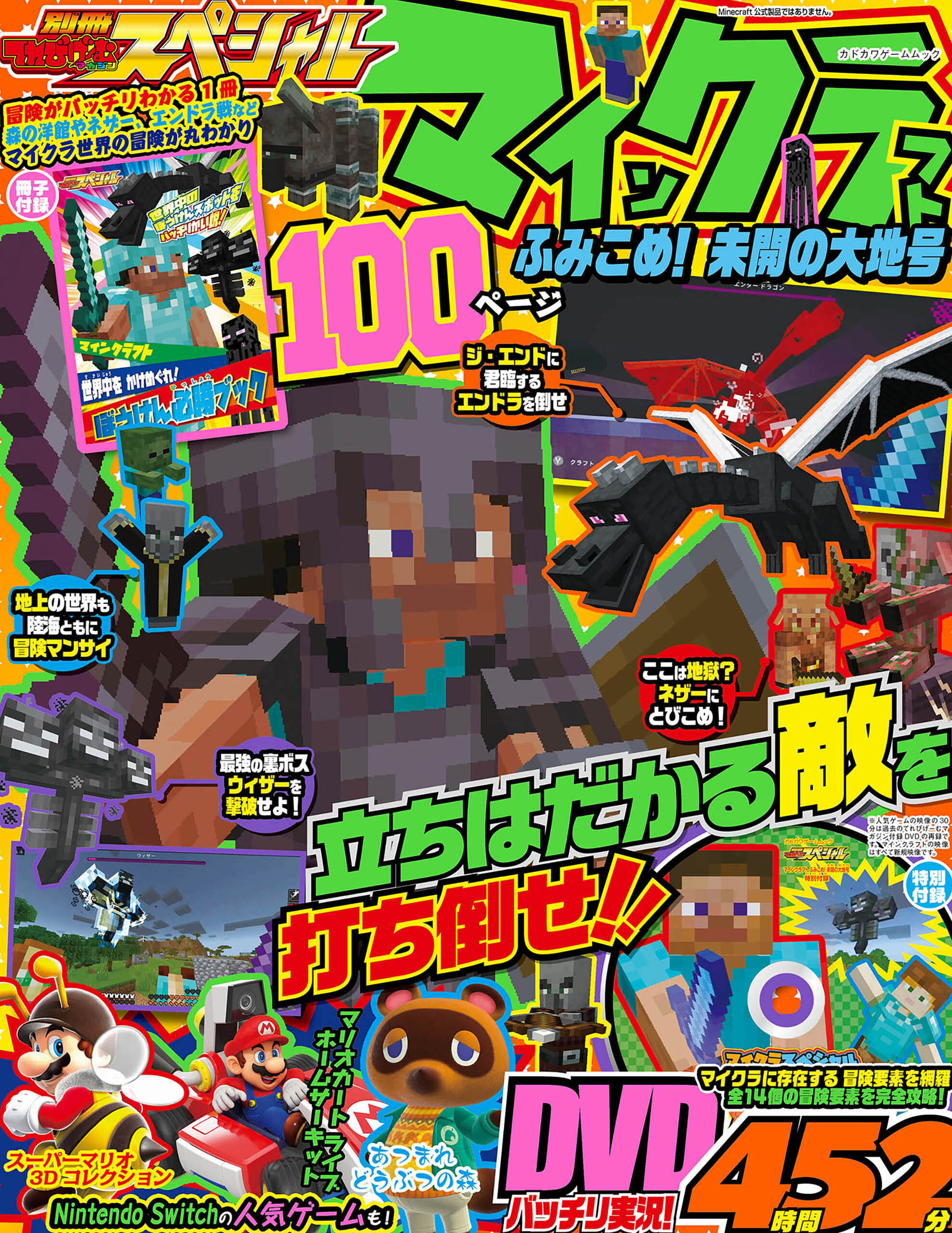 別冊てれびげーむマガジン スペシャル　マインクラフト ふみこめ！ 未開の大地号